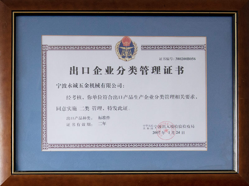 Сертификат управления классификацией предприятий на экспорт